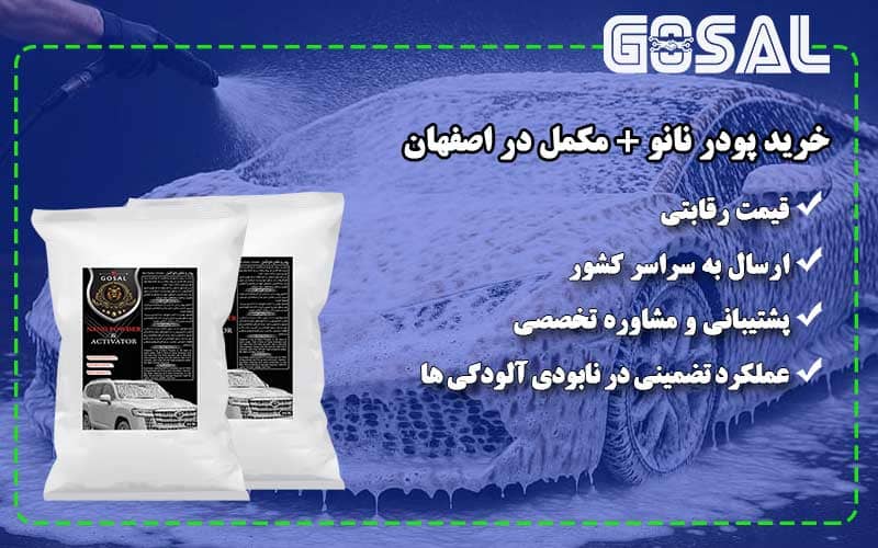 خرید پودر نانو در اصفهان