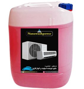 شوینده اسپلیت، کولر گازی و کندانسور نانو واش پاور