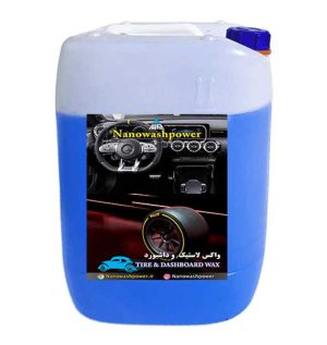 واکس لاستیک خودرو نانو واش پاور براق کننده و محافظ تایر