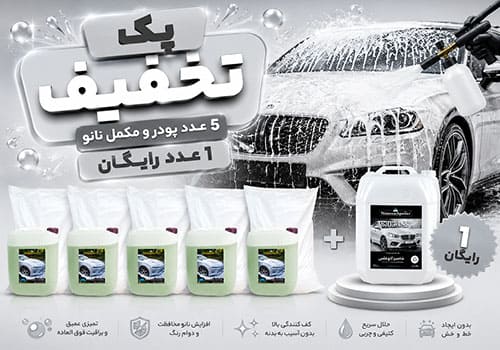 پک تخفیفی 5 پودر و مکمل نانو