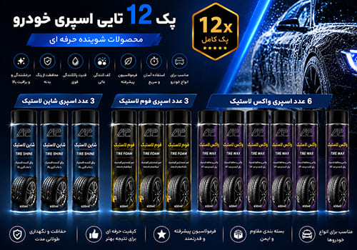 پک تخفیفی 12 عدد اسپری خودرو