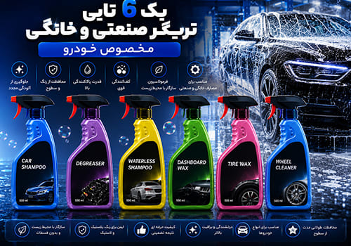 پک تخفیفی تریگرهای خانگی و صنعتی